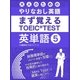 大人の為のやりなおし英語 まず覚える TOEIC TEST 英単語 vol.5（スマートゲート） [電子書籍]