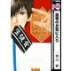 皇帝のお気に入り（リブレ） [電子書籍]