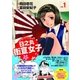 日之丸街宣女子 1（青林堂ビジュアル） [電子書籍]