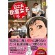 日之丸街宣女子 2（青林堂ビジュアル） [電子書籍]