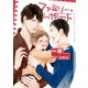 ファミリー・レポート【イラストあり・電子限定ショートストーリーつき】（心交社） [電子書籍]