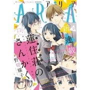 ARIA 2017年1月号[2016年11月28日発売]（講談社） [電子書籍]