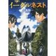 イーグルネスト（集英社） [電子書籍]