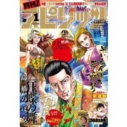 月刊 ！ スピリッツ 2017年1月号(2016年11月26日発売)（小学館） [電子書籍]