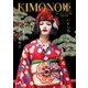 KIMONO姫14メイドインジャパン編（祥伝社） [電子書籍]