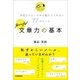メール文章力の基本（日本実業出版社） [電子書籍]