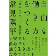 自由な働き方をつくる（日本実業出版社） [電子書籍]