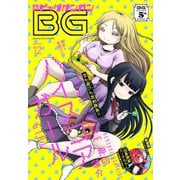 月刊ビッグガンガン 2016 Vol.12（スクウェア･エニックス） [電子書籍]