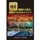 「イベント検定」公式テキスト 「基礎から学ぶ、基礎からわかるイベント」（日本イベント産業振興協会） [電子書籍]