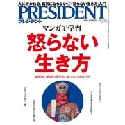PRESIDENT 2016年12月19日号（プレジデント社） [電子書籍]