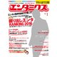エンタミクス 2017年1月号（KADOKAWA） [電子書籍]