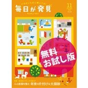 毎日が発見 2016年11月号【無料お試し版】（KADOKAWA LifeDesign） [電子書籍]