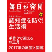 毎日が発見 2016年12月号（KADOKAWA LifeDesign） [電子書籍]