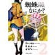 蜘蛛ですが、なにか？（2）（KADOKAWA） [電子書籍]