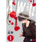A Will 1（KADOKAWA） [電子書籍]