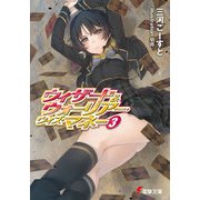ウィザード＆ウォーリアー･ウィズ･マネー3（KADOKAWA） [電子書籍]