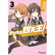 今日からかけもち四天王！3 ～オフ会とリアルエンカウント～（KADOKAWA） [電子書籍]