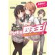 今日からかけもち四天王！ ～ネトゲの彼女はボスでした～（KADOKAWA） [電子書籍]