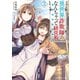 異世界詐欺師のなんちゃって経営術3【電子特別版】（KADOKAWA） [電子書籍]