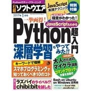 日経ソフトウエア 2017年1月号（日経BP社） [電子書籍]