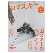 山とスキー2017（山と溪谷社） [電子書籍]