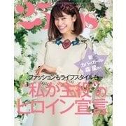25ans (ヴァンサンカン) 2017年1月号（ハースト婦人画報社） [電子書籍]