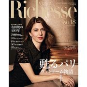 Richesse（リシェス） No.18（ハースト婦人画報社） [電子書籍]