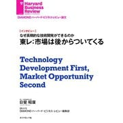 東レ:市場は後からついてくる(インタビュー)（ダイヤモンド社） [電子書籍]