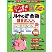 月々の貯金額計算BOOK（ダイヤモンド社） [電子書籍]