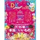 LDK (エル・ディー・ケー) 2017年 01月号（晋遊舎） [電子書籍]