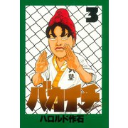 バカイチ(3)（講談社） [電子書籍]