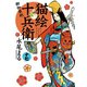 猫絵十兵衛 ～御伽草紙～(17)（少年画報社） [電子書籍]