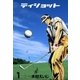 ティショット 1（グループ・ゼロ） [電子書籍]
