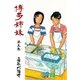 博多姉妹 5（グループ・ゼロ） [電子書籍]