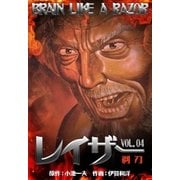 レイザー 4（グループ・ゼロ） [電子書籍]