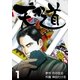 天道 1（グループ・ゼロ） [電子書籍]