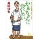 がばいばあちゃんスペシャル かあちゃんに会いたい（徳間書店） [電子書籍]