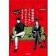 【無料読本】探偵事務所「ノッキンオン・ロックドドア」へようこそ（徳間書店） [電子書籍]