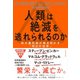 人類は絶滅を逃れられるのか （ダイヤモンド社） [電子書籍]