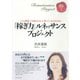「稼ぎ力」ルネッサンス プロジェクト（ダイヤモンド社） [電子書籍]