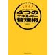メンタル・タフネス 成功と幸せのための4つのエネルギー管理術（CEメディアハウス） [電子書籍]