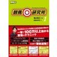 競馬研究所1（ガイドワークス） [電子書籍]