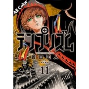 テンプリズム 11 (オールカラー版)【電子特典付き】（コルク） [電子書籍]