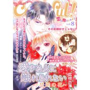 Colorful！ vol.8（Colorful！） [電子書籍]