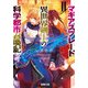 マギアスブレードII/異世界剣士の科学都市召喚記（KADOKAWA） [電子書籍]