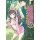 新約 とある魔術の禁書目録（17）（KADOKAWA） [電子書籍]