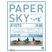 PAPERSKY（ペーパースカイ） no.52（PAPERSKY） [電子書籍]