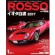 ROSSO（ロッソ） No.234（ネコ・パブリッシング） [電子書籍]