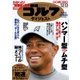 週刊ゴルフダイジェスト 2016/12/13号（ゴルフダイジェスト社） [電子書籍]