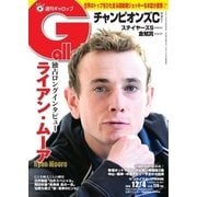 週刊Gallop（ギャロップ） 12月4日号（サンケイスポーツ） [電子書籍]